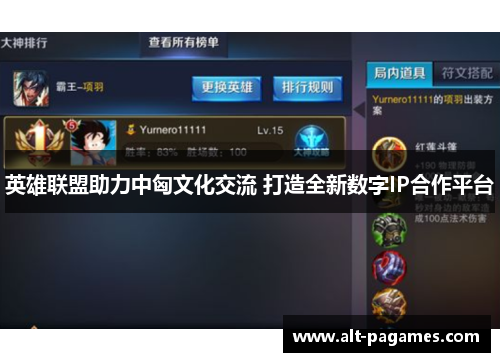 英雄联盟助力中匈文化交流 打造全新数字IP合作平台