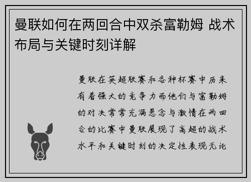 曼联如何在两回合中双杀富勒姆 战术布局与关键时刻详解 曼联如何在两回合中双杀富勒姆 战术布局与关键时刻详解