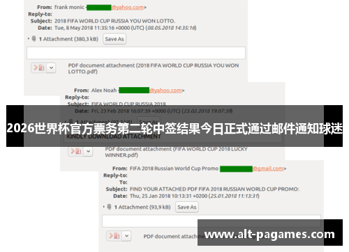 2026世界杯官方票务第二轮中签结果今日正式通过邮件通知球迷 2026世界杯官方票务第二轮中签结果今日正式通过邮件通知球迷