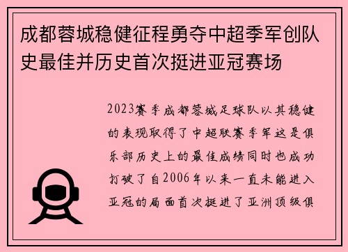 成都蓉城稳健征程勇夺中超季军创队史最佳并历史首次挺进亚冠赛场 成都蓉城稳健征程勇夺中超季军创队史最佳并历史首次挺进亚冠赛场