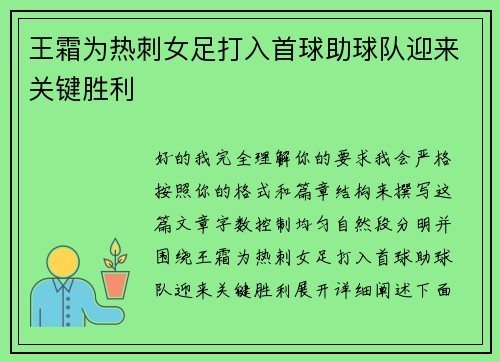 王霜为热刺女足打入首球助球队迎来关键胜利 王霜为热刺女足打入首球助球队迎来关键胜利