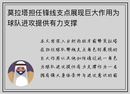 莫拉塔担任锋线支点展现巨大作用为球队进攻提供有力支撑